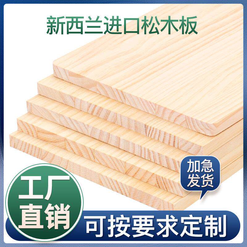 定制木板实木板木板片松木板原木板材定做尺寸面板板子隔层隔薄板