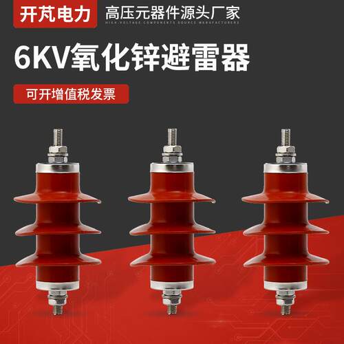 6KV氧化锌避雷器HY5WS-10-30高压复合避雷器氧化锌高压避雷器
