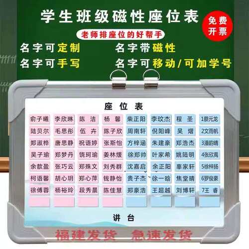 班级磁性座位表名字磁铁可移动座次排班计划表中小学生姓名磁力贴