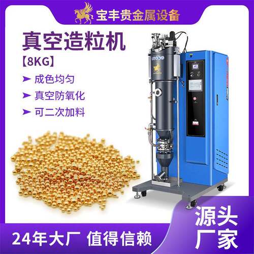 丰金属造粒机全自动真空撒珠机金银铜铝合金制粒设备源头厂家