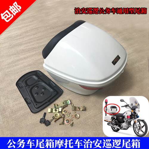 治安巡逻机车CG尾箱 WY125白色后备箱 GN125后尾箱公务车收纳箱