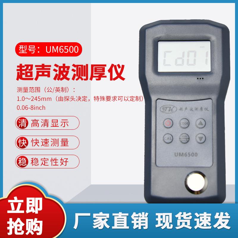 【青岛拓科】塑料管壁测厚仪，塑料瓶测厚仪UM6500