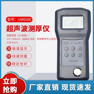 新款直销拓科超声波测厚仪|管壁测厚仪|塑料测厚仪UM6500