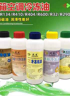 空调压缩机冷冻油冰箱润滑油R600R22R410aR134R290R32环保冷冻油
