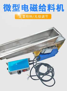 GZV电磁振动给料机槽体不锈钢微型震动给料机GZV5电磁振动喂料机