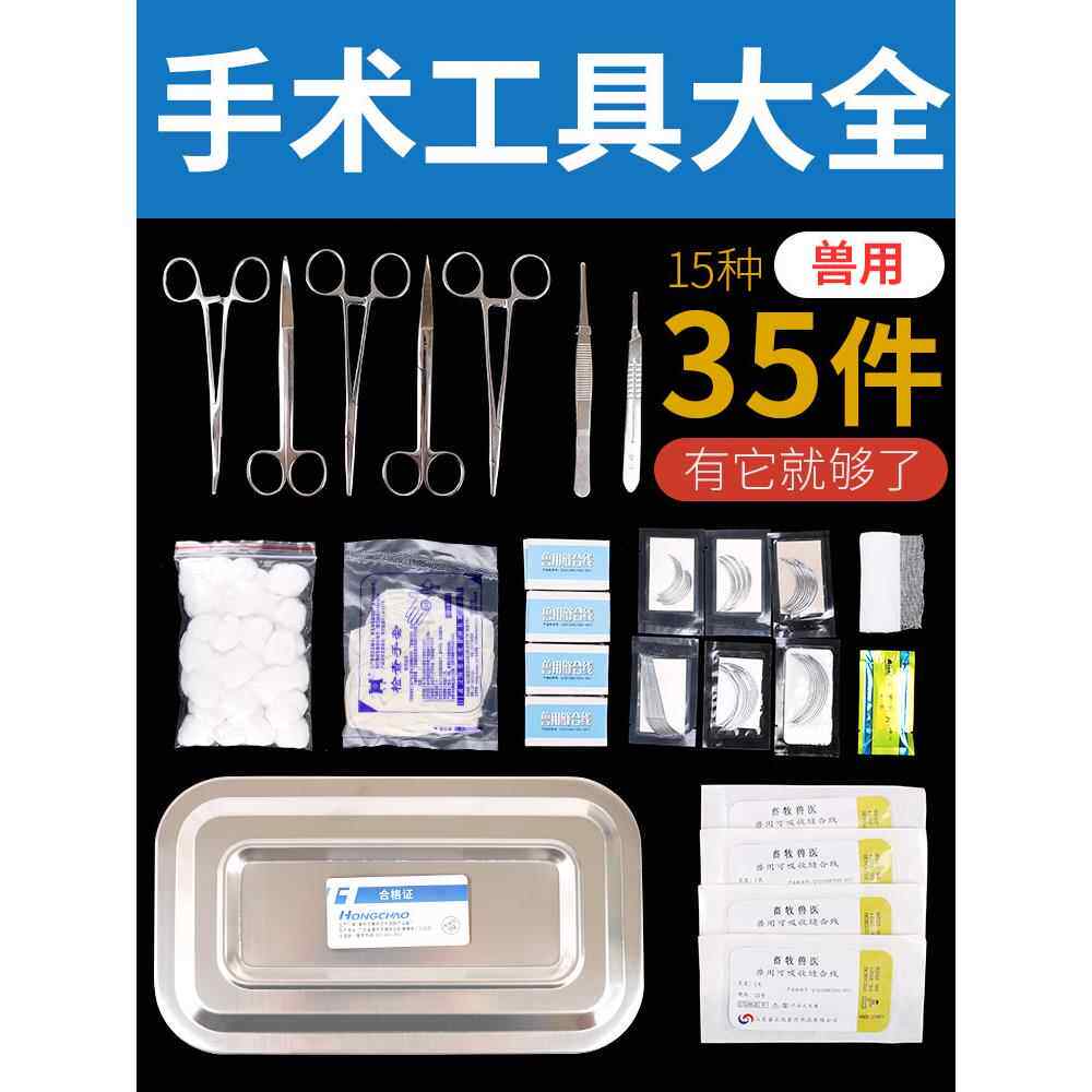 手术缝合针兽用弯针外科手术缝合线兽用阉猪刀手术工具套装器械包