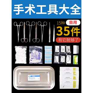 手术缝合针兽用弯针外科手术缝合线兽用阉猪刀手术工具套装器械包