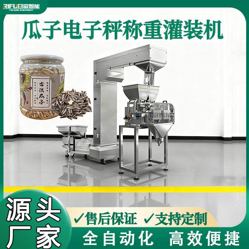 半自动瓜子电子秤称重颗粒灌装机开心果猫粮饲料2斗线性秤罐装机