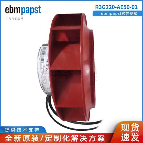 后倾调速离心风机 原装 R3G220-AE50-01 德国ebmpapst EC200-277V