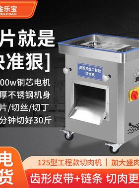 电动大型切肉机商用大功率电动多功能可拆卸不锈钢切丁切丝切片机