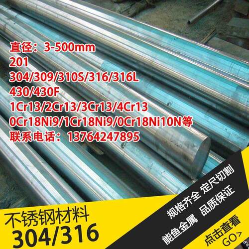 【不锈钢】304光亮棒SUS316L圆钢630/17-4PH 9Cr18/9Cr18Mo冷拉棒