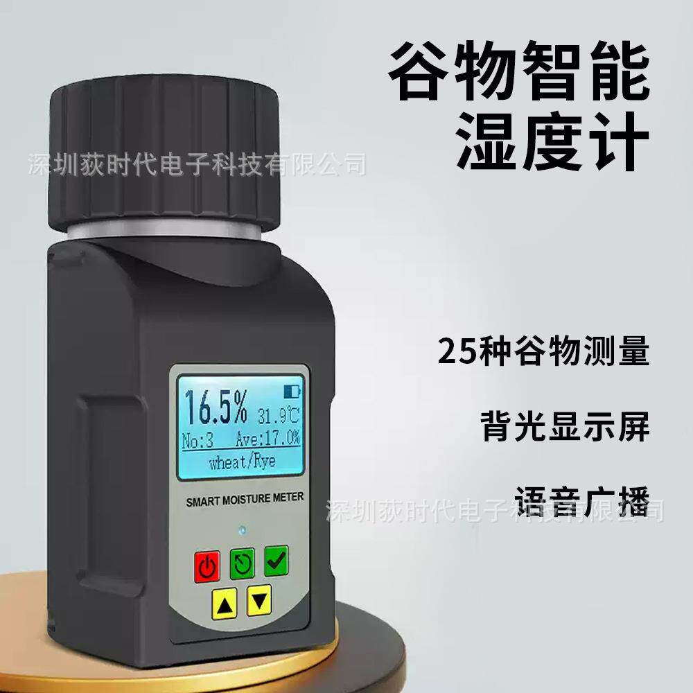 水分测量粮食测湿仪小麦玉米大豆咖啡可可豆 亚麻籽坚果精准智能