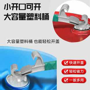开桶盖神器油桶起子开盖扳手塑料桶油漆桶防水桶机油桶开桶器省力