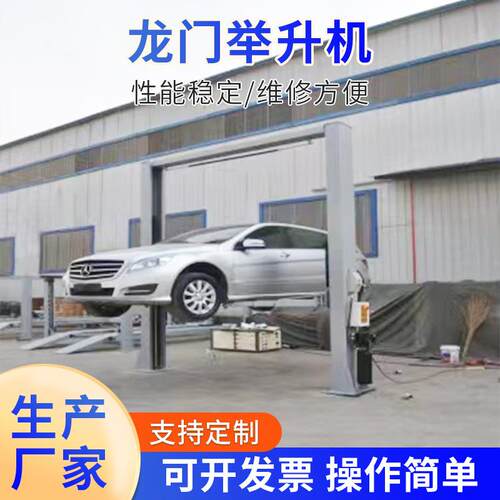 经济型龙门双柱举升机汽车举升机电动升降龙门吊架