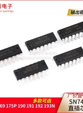 SN74LS165 169 175P 190 191 192 193N直插芯片集成电路IC DIP-16