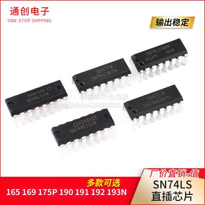 SN74LS165 169 175P 190 191 192 193N直插芯片集成电路IC DIP-16