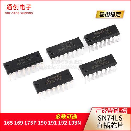 SN74LS165 169 175P 190 191 192 193N直插芯片集成电路IC DIP-16
