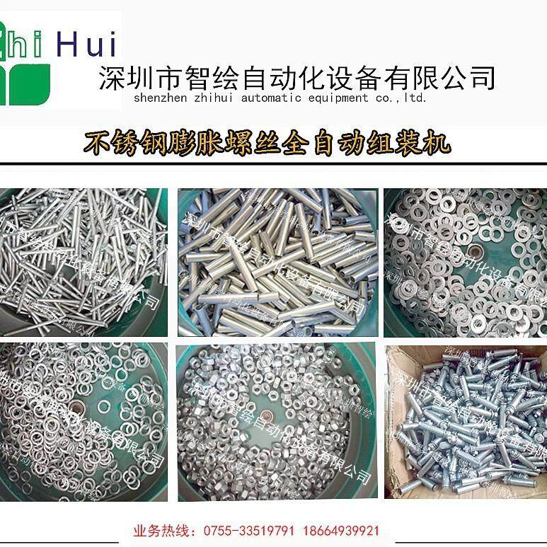 强自动全不锈钢膨胀螺丝组装机螺杆套管栓组合NXT装机设备高度