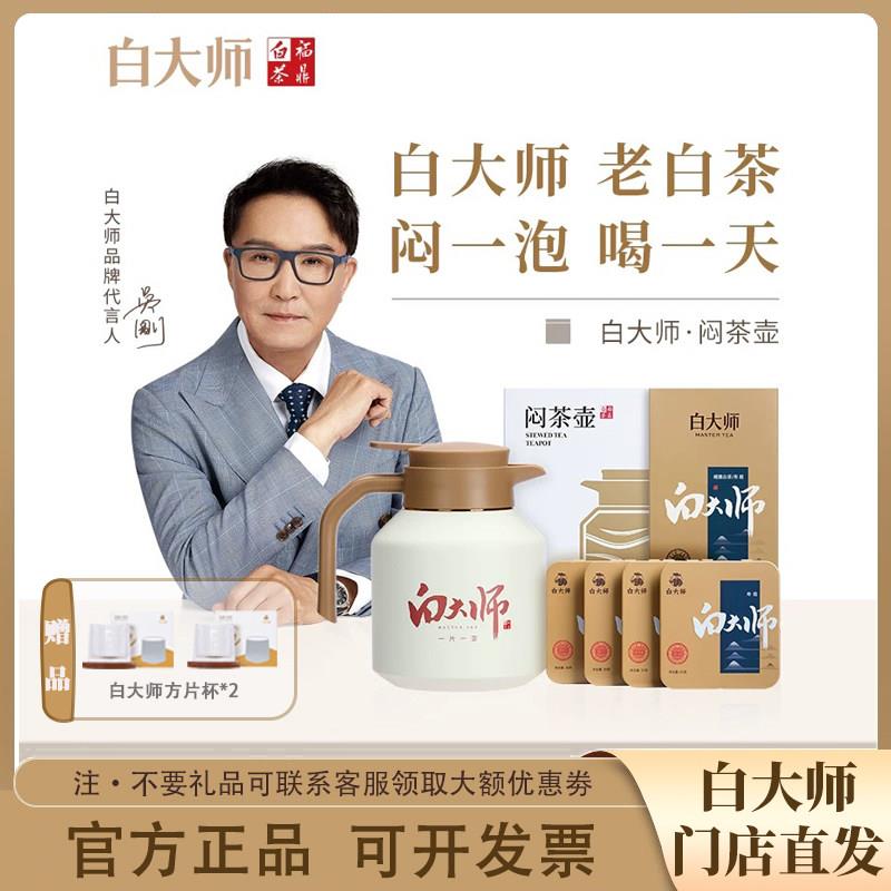 白大师闷茶壶1.8L焖泡壶2.0方片壶2018年寿眉小方片120g316不锈钢