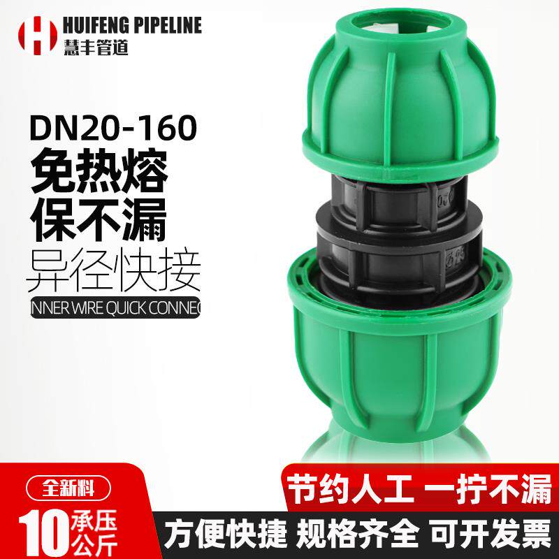 pe水管快速接头配件异径直接PP压缩管件连接器免热熔PPR快接直接