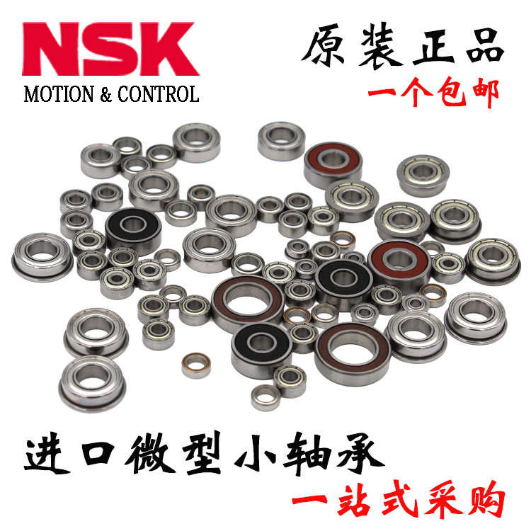 NSK微型小轴承台阶 MR F 85 95 105 115 106 126 117 137 128 148