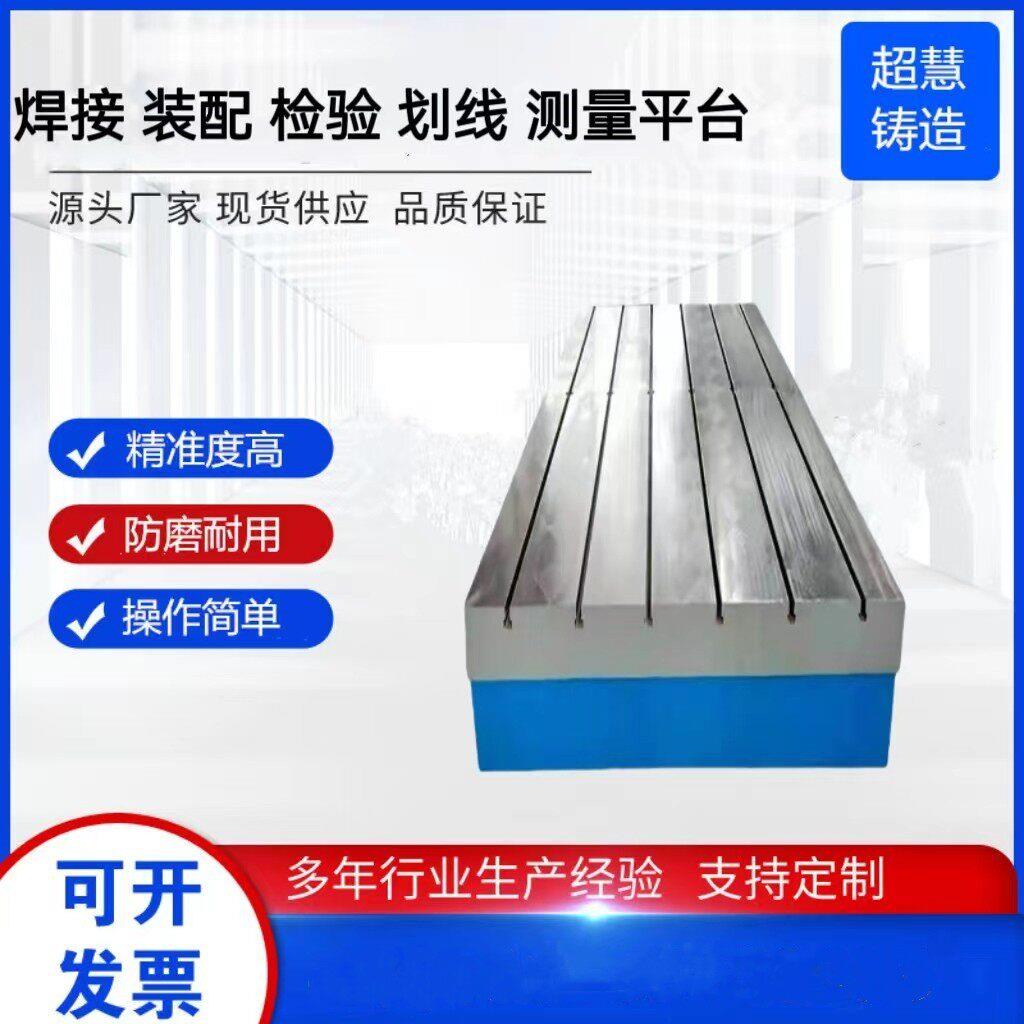 铸铁T型槽平台检验测量钳工重型划线高精度焊接研磨试验装配平板