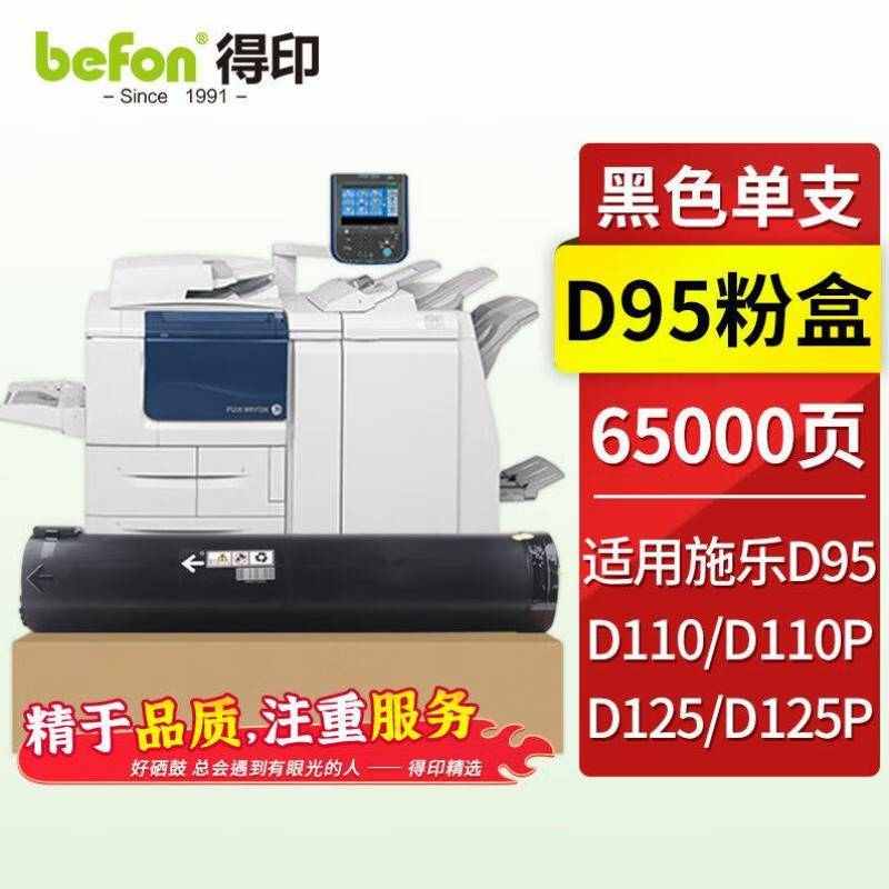得印D95粉盒适用富士施乐FujiXeroxD95D110D110PD125D125P复合机C