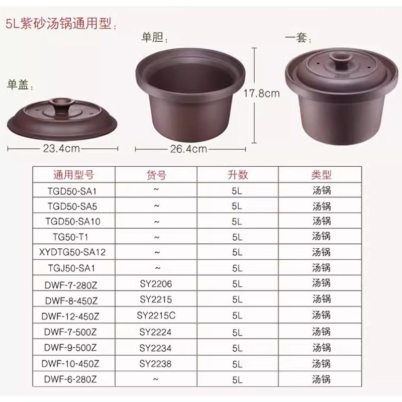 三源紫砂内胆5.5L褐炖锅汤锅SY2224A/2215/SY2206内胆盖子配件