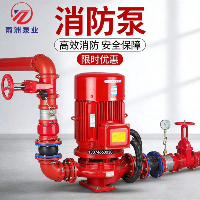 xbd消防水泵 一体化泵站室内外消火栓泵喷淋泵立式单级管道消防泵