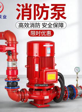 xbd消防水泵 一体化泵站室内外消火栓泵喷淋泵立式单级管道消防泵