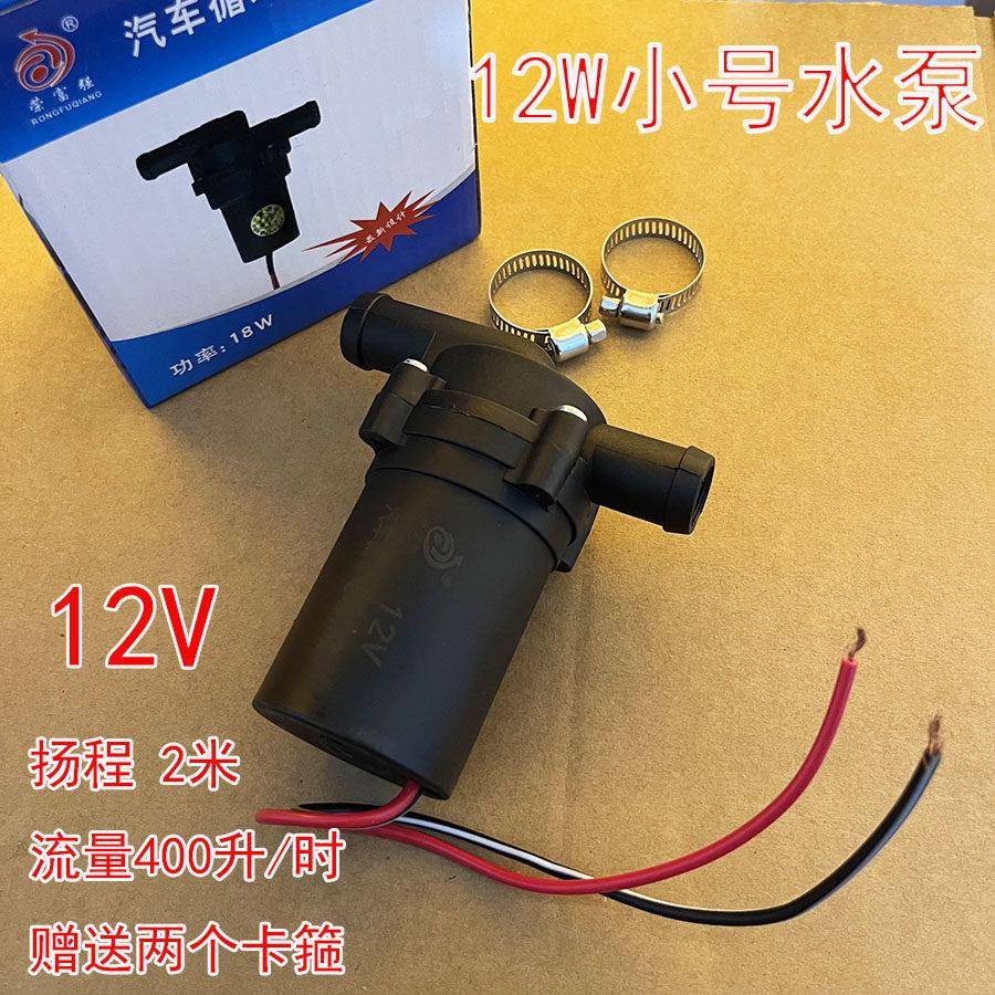 汽车暖风循环帮浦12v24v水泵货车农用车机车改装电动循环水帮浦