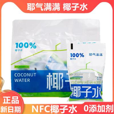 耶气满满椰子水180ml袋装电解质水新鲜椰青水椰汁NFC果汁饮料整箱
