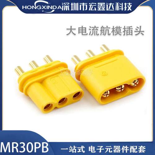 厂家直销插头MR30PB-M/F插头直立PCB电机航模三针锂电池对插头