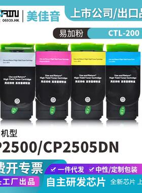 适用奔图CTL-200复印机粉盒CP2500 CP2505DN 2506DN碳粉盒