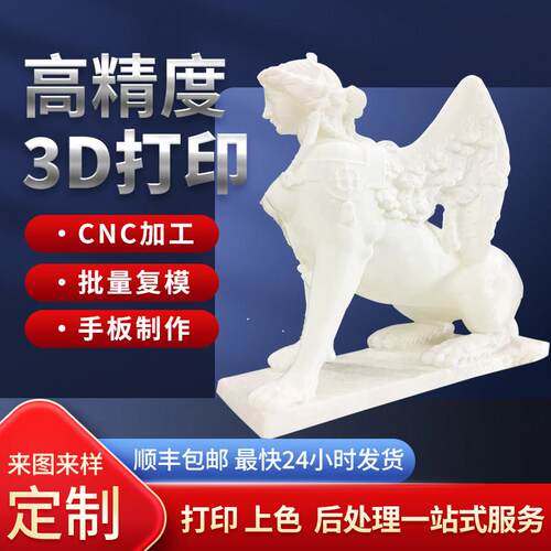 3D打印硅胶复模小批量塑胶制品手板模型加工定制CNC加工