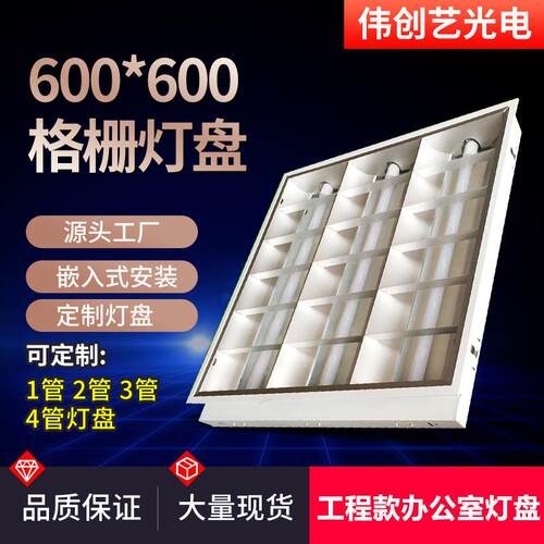 工厂T8格栅灯盘办公室LED防爆灯天花600*600MM格栅灯盘平板灯