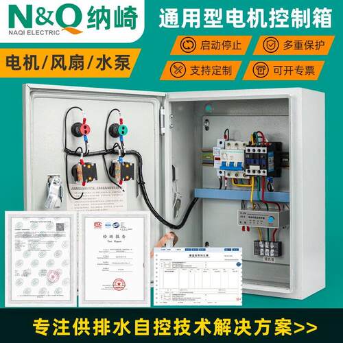 水泵电机通风机排烟三相电箱一控一380v启动停止家用成品电控保护