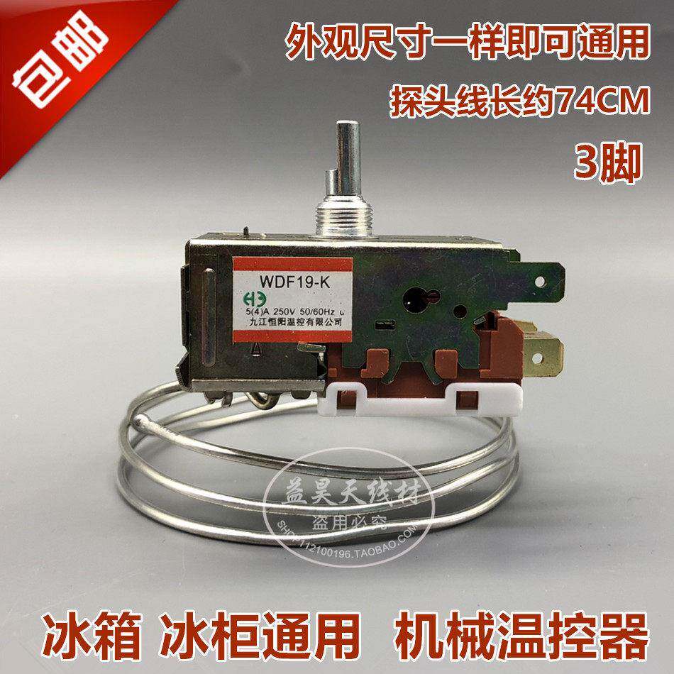 机械式调温电冰箱温控器控制开关温度调节器适用新飞 伊莱克斯