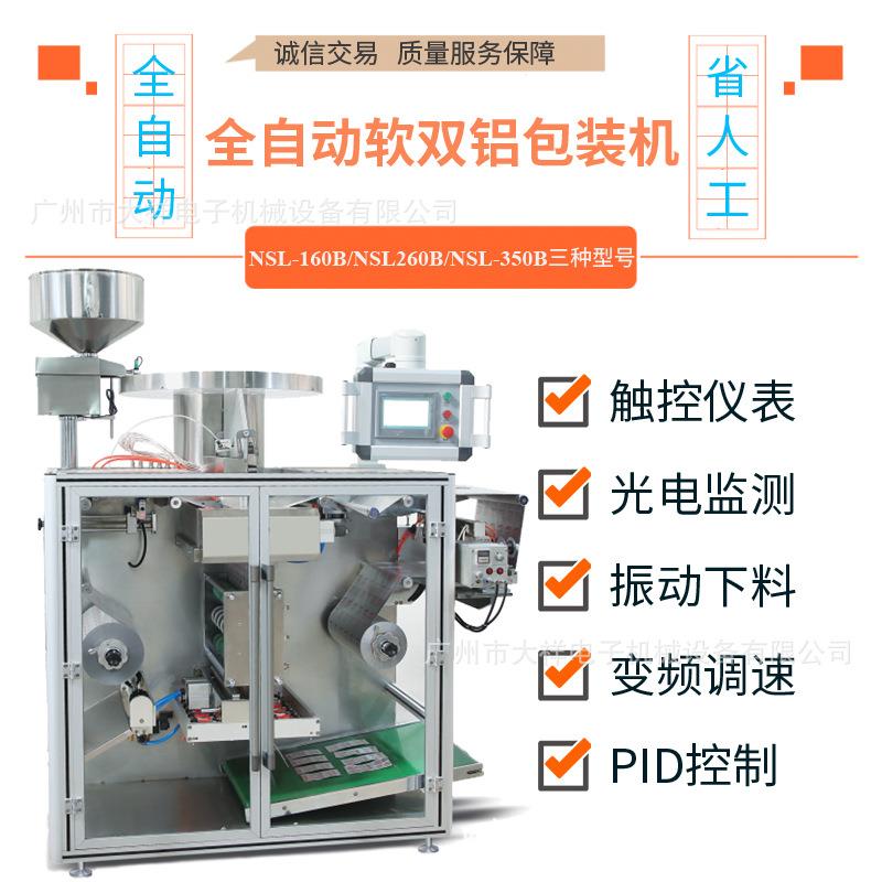广州605大祥NS包L-300B全自动铝铝打装机胶囊药丸片包机药片剂软
