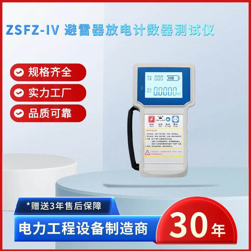 电力ZSFZ-IV避雷器放电计数器测试仪手持式放电计数器测试仪