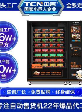美食快餐盒饭自助售卖机冷藏加热盒饭机厂家直售