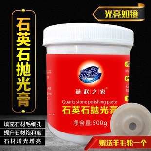 石英石抛光膏增亮增光剂大理石花岗石材抛光蜡台面划痕接缝抛光