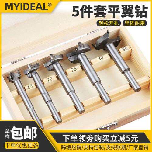 跨境木工硬质合金开孔器5件套装饰工程限位扩孔钻合金平翼钻15-35