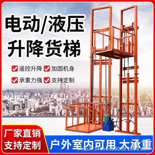 小型导轨式液压升降货梯电动钢丝绳升降平台仓库厂房简易提升机