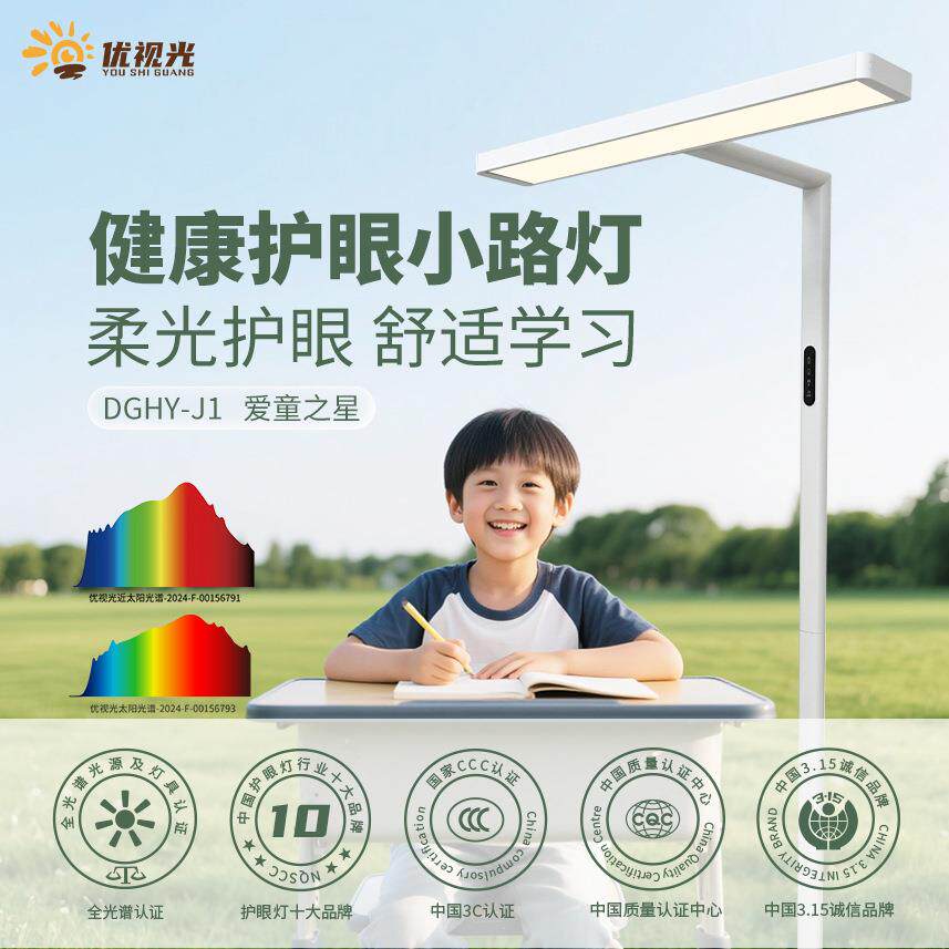 优视光LED落地护眼大路灯爱童之星 类太阳光谱读写作业学习小路灯