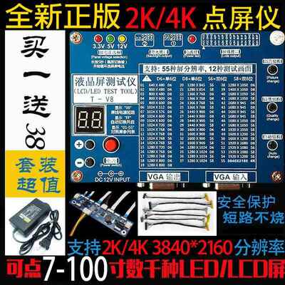 高档2K/4K通LCD/LE用示D液晶屏测仪 电视试机显器 点屏仪检测维修