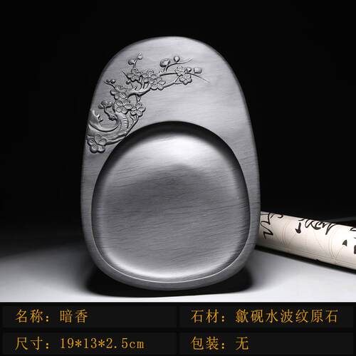 高档安歙砚天然石 砚台暗香 书徽法绘画专用文房四宝磨墨送礼原收
