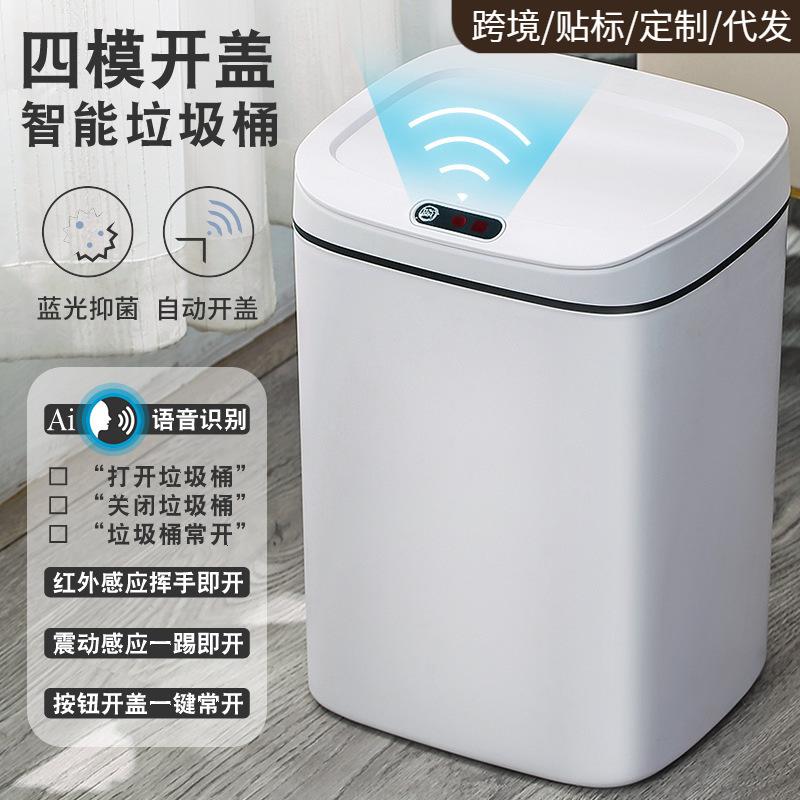 垃圾桶AI语音控制智能感应垃圾桶