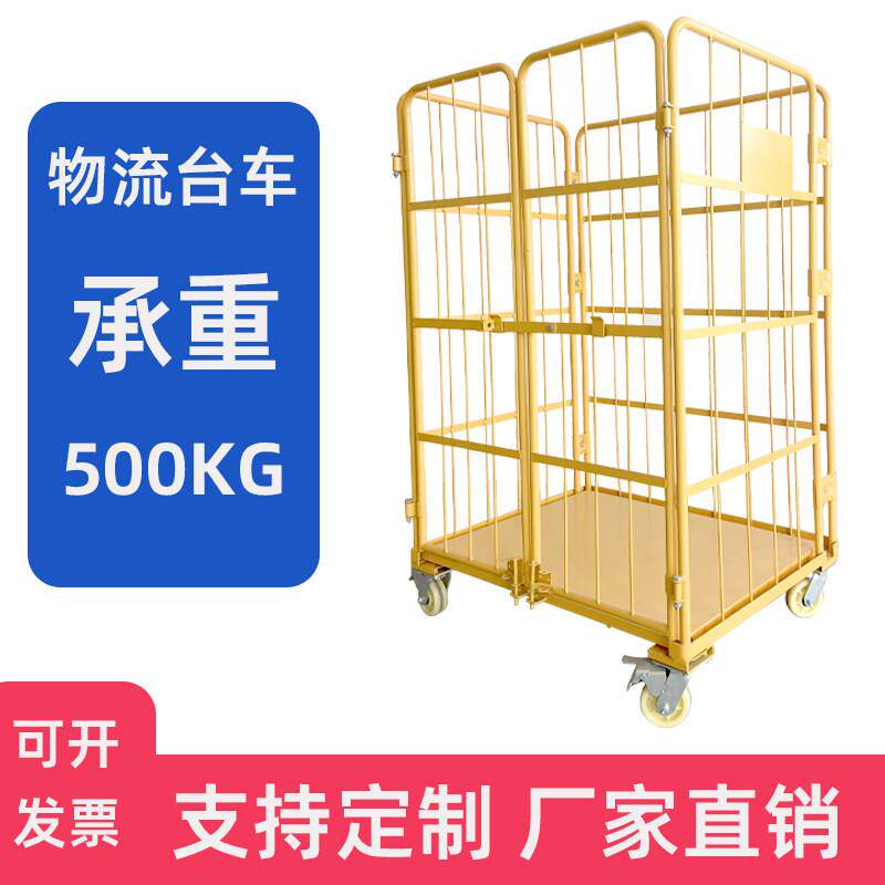 移动物流台车仓库周转搬运快递装卸工具车仓储折叠手推车分拣笼车