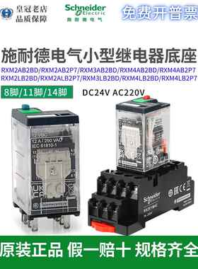 原装正品施耐德中间继电器RXM2LB2BD RXM2AB2BD RXM4AB2P7 DC24V